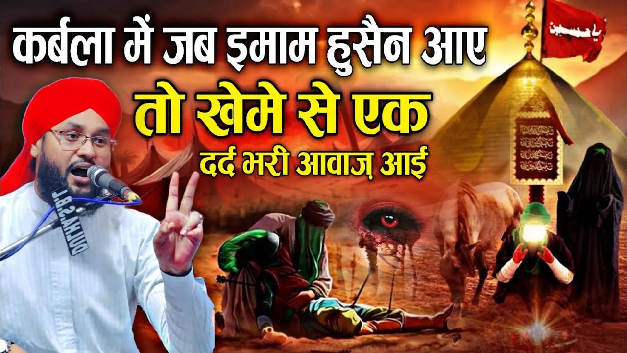 मैदान ए कर्बला में जब इमाम हुसैन आए || Karbala Bayan 2025 √ by Molana Imtiaz Raza Barkati