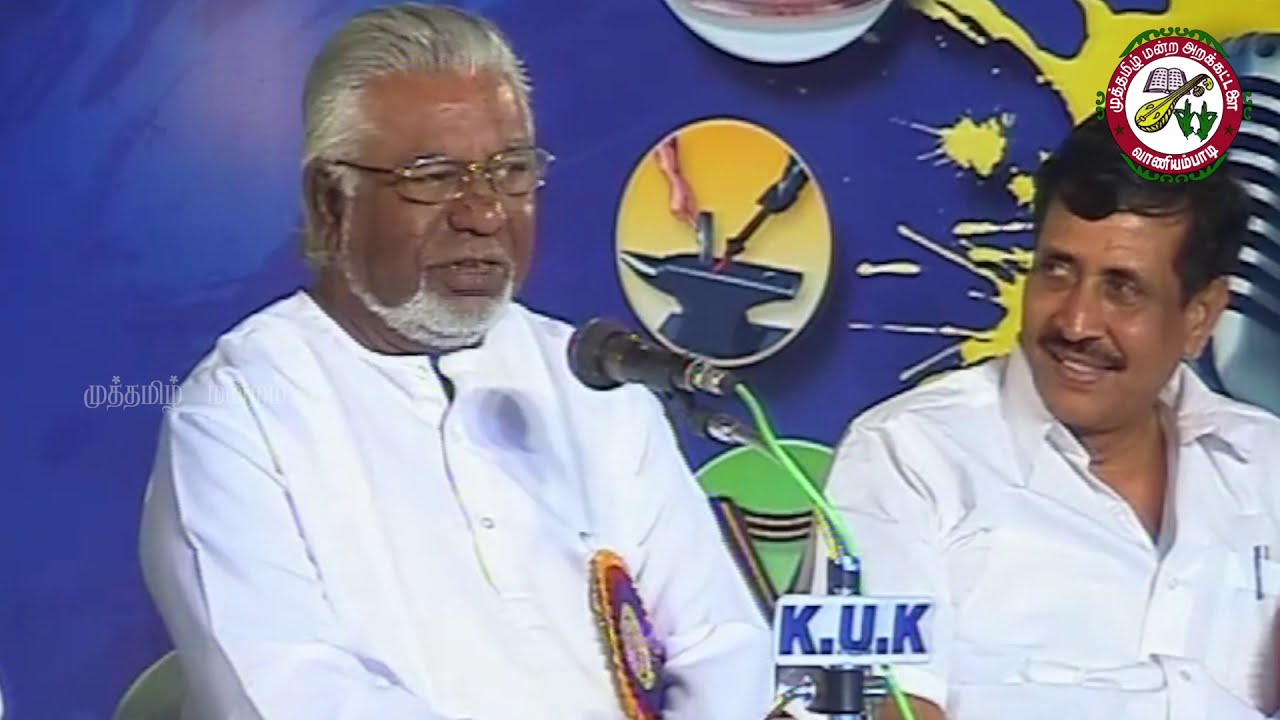 Abdul Rahman Speech | அப்துல் ரகுமான் | விலக்கப்பட்ட கனி | தனியுரை | முத்தமிழ் மன்றம்