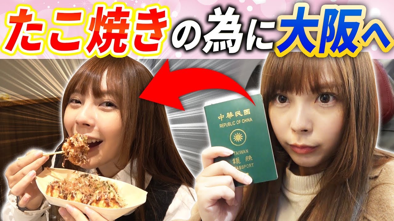 実はたこ焼きの為に大阪に食べに行った。