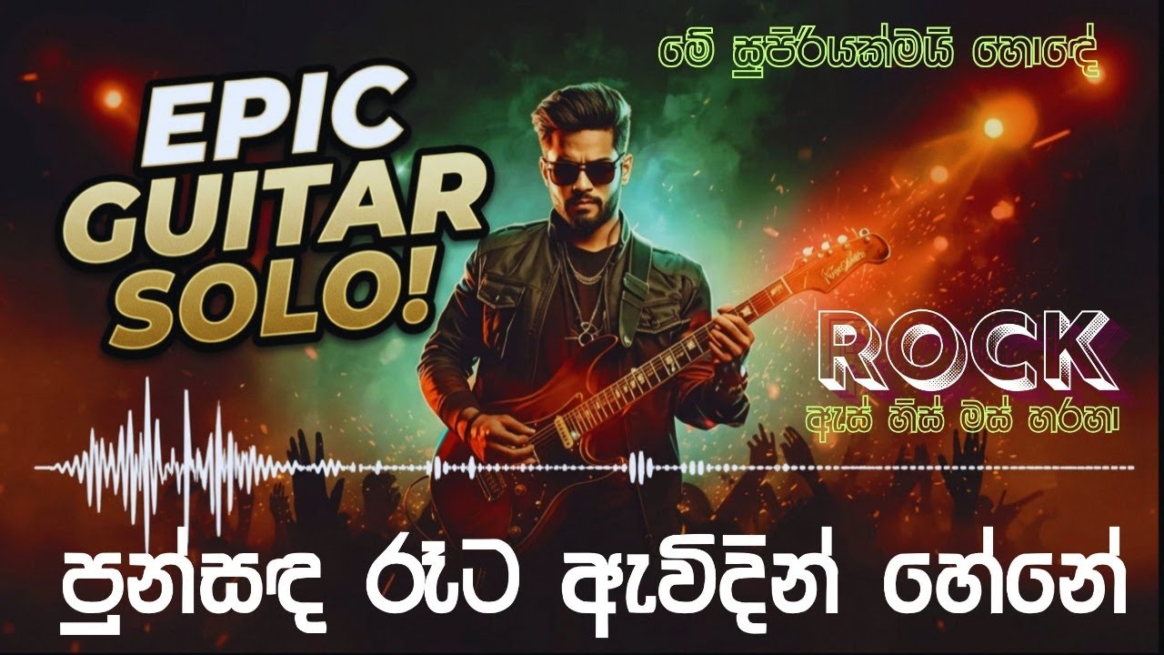 Punsanda Rata Rock Cover | Sinhala Guitar Solo 2026