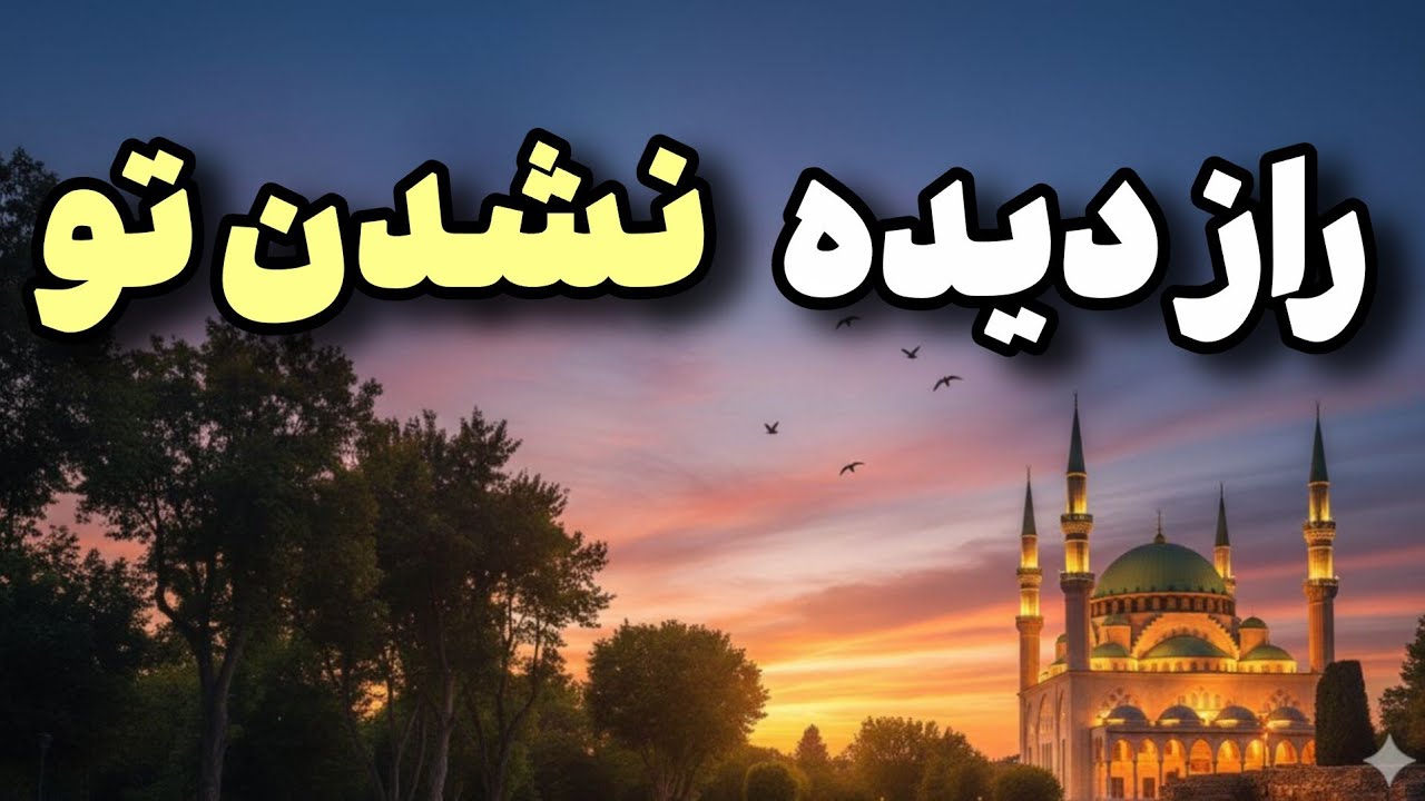 ☘️رزق و ثروت فراوان | ۳ راز پنهان در این سوره که مسیر پولت رو متحول می‌کنه/تا آخر بمون سورپرایز میشی