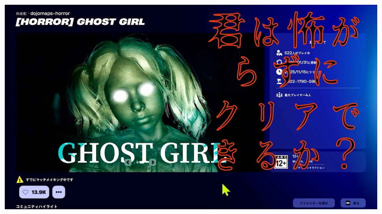 [FORTNITEホラーマップ]GOHST GIRLE/ゴーストガール・人形に隠された秘密とは？#フォートナイト #fortnite #ホラーマップ #マジで怖い