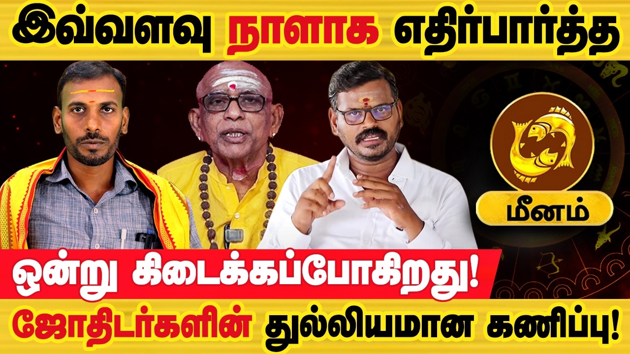 மீனம் - 100% இது உங்களுக்கு நடக்கும்! | மாசி மாத ராசி பலன்கள் | maasi maatha palan - meenam 2026