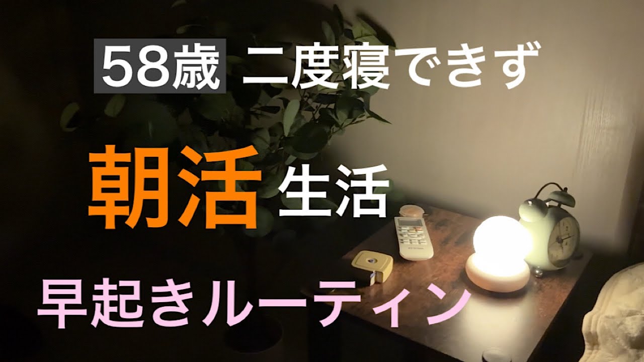【朝活】早起きモーニングルーティン/ひとり時間/ASMR /朝ごはん/50代一人暮らし
