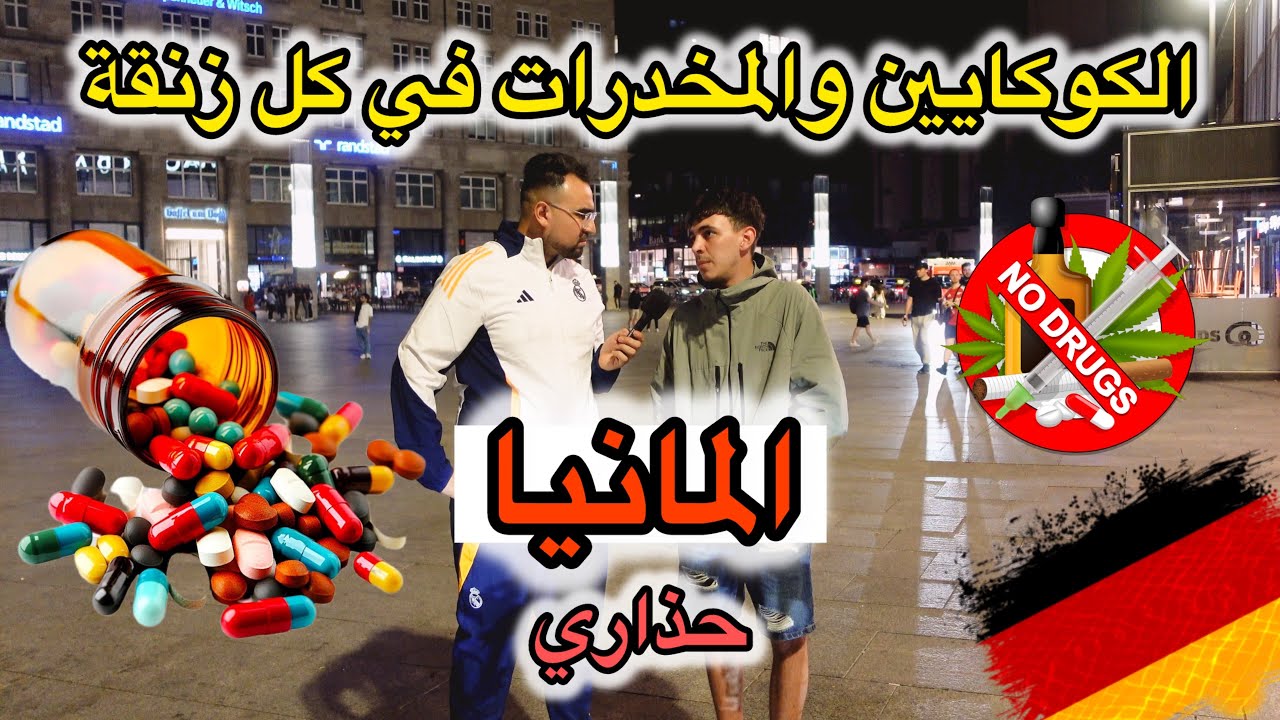 لقاء مع شاب جزائري في المانيا ويكشف ماوراء الستار  🇩🇪 😢