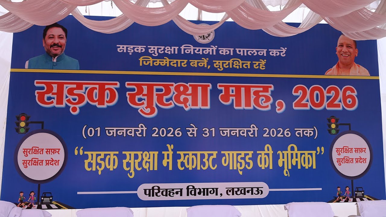 सड़क सुरक्षा जीवन रक्षा   RTO - Transport Nagar