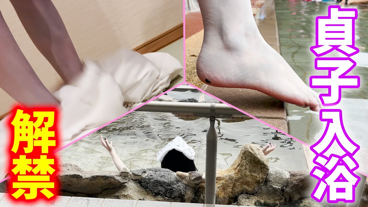 【悲願】恐怖の貞子風呂、完成しました！
