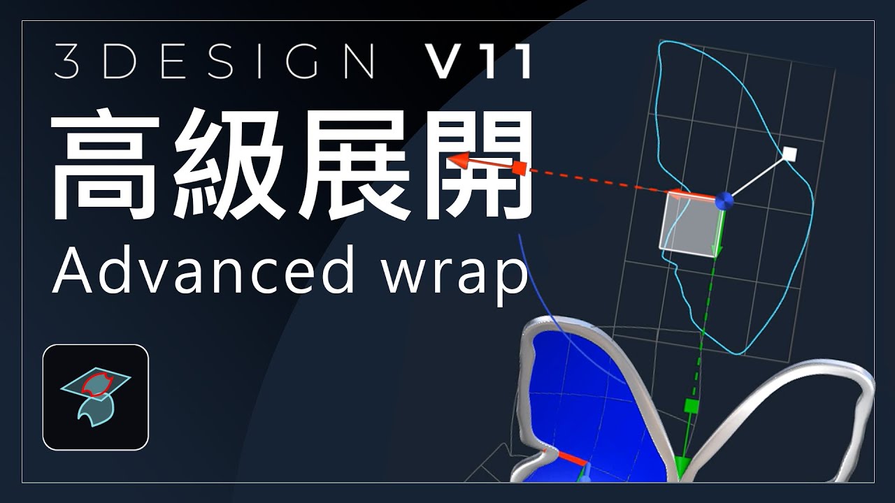 【3DESIGN V11】  Advanced unwrap高級展開