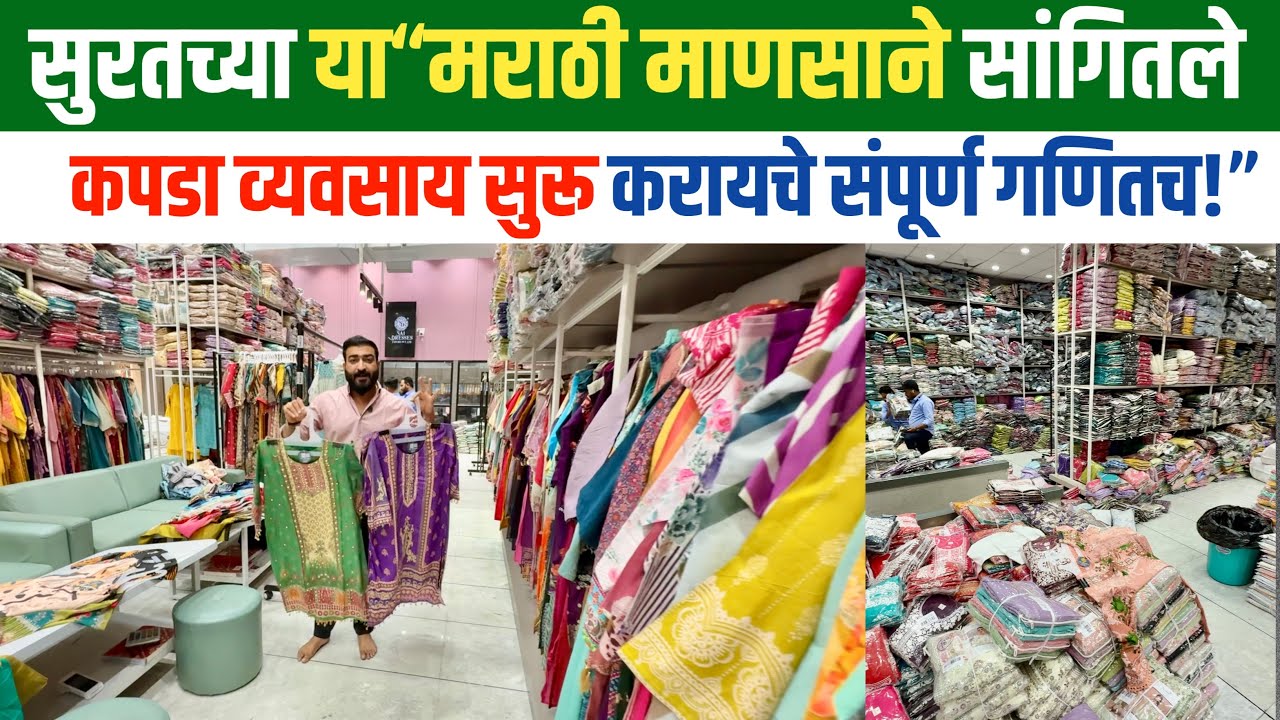 70 हजार व्यापाऱ्यांमध्ये एकमेव मराठी माणूस! कसा उभा केला स्वतःचा दबदबा?