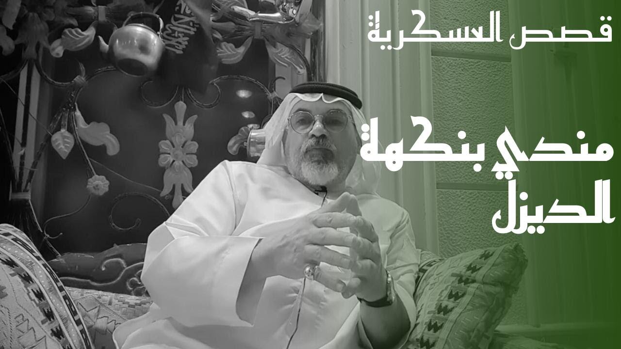 ٢٥٤ العسكرية ومندي بالديزل - عدم وجود ماء للشرب لتعطل الصهاريج بسبب الرمال.