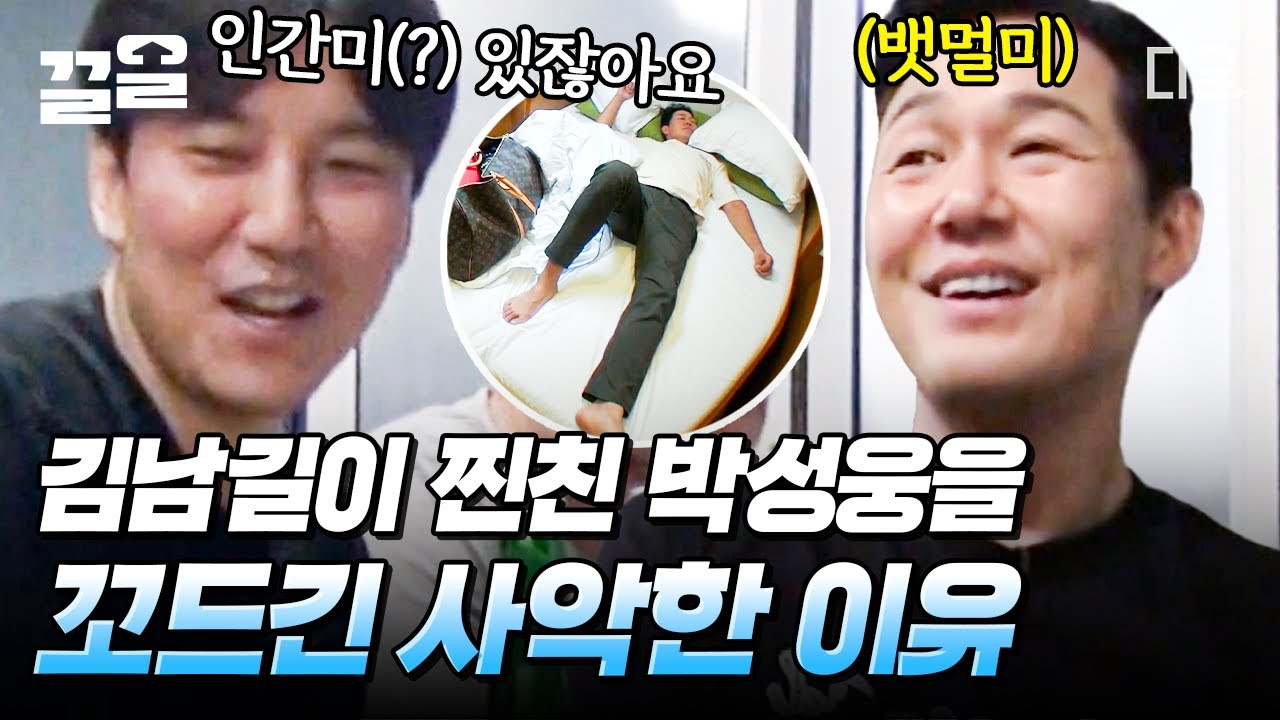 [#바닷길선발대] 김남길의 섭외 스킬에 넘어가버린 찐친 박성웅ㅋㅋ 