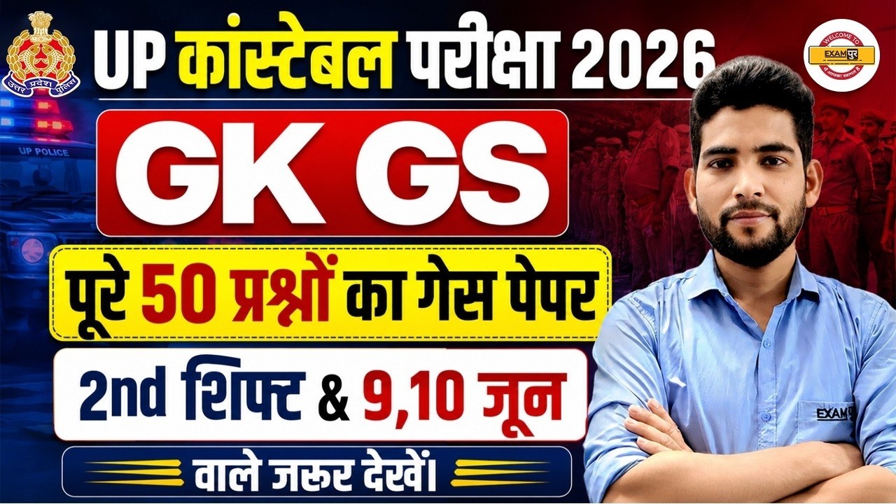 UP CONSTABLE GK GS ANALYSIS 2026 | UP POLICE GK GS PAPER REVIEW | UP CONSTABLE GK GS - PANKAJ SIR