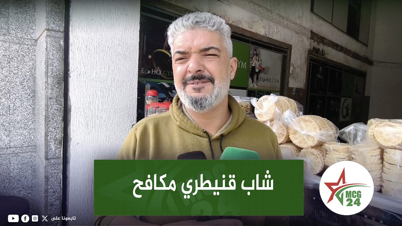 شاب قنيطري مكافح في رمضان كيحكي القصة ديالو