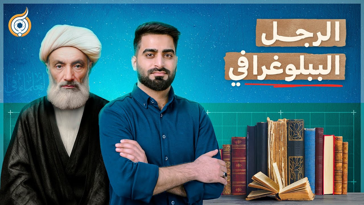أيقونات | الأخيرة | كيف رد الطهراني على تصريحات جرجي زيدان الطائفية؟