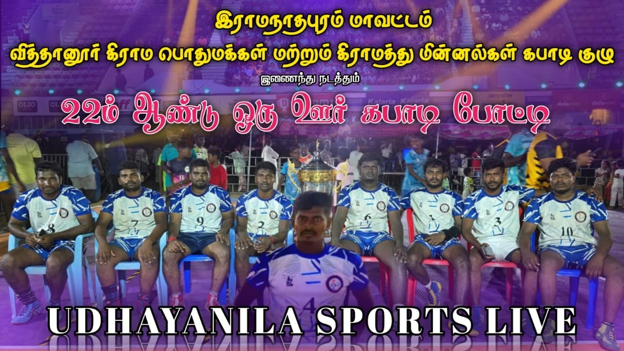 GRAND FINAL || UDHAYANILA VS VITHANOOR||#வித்தானூர்  2026