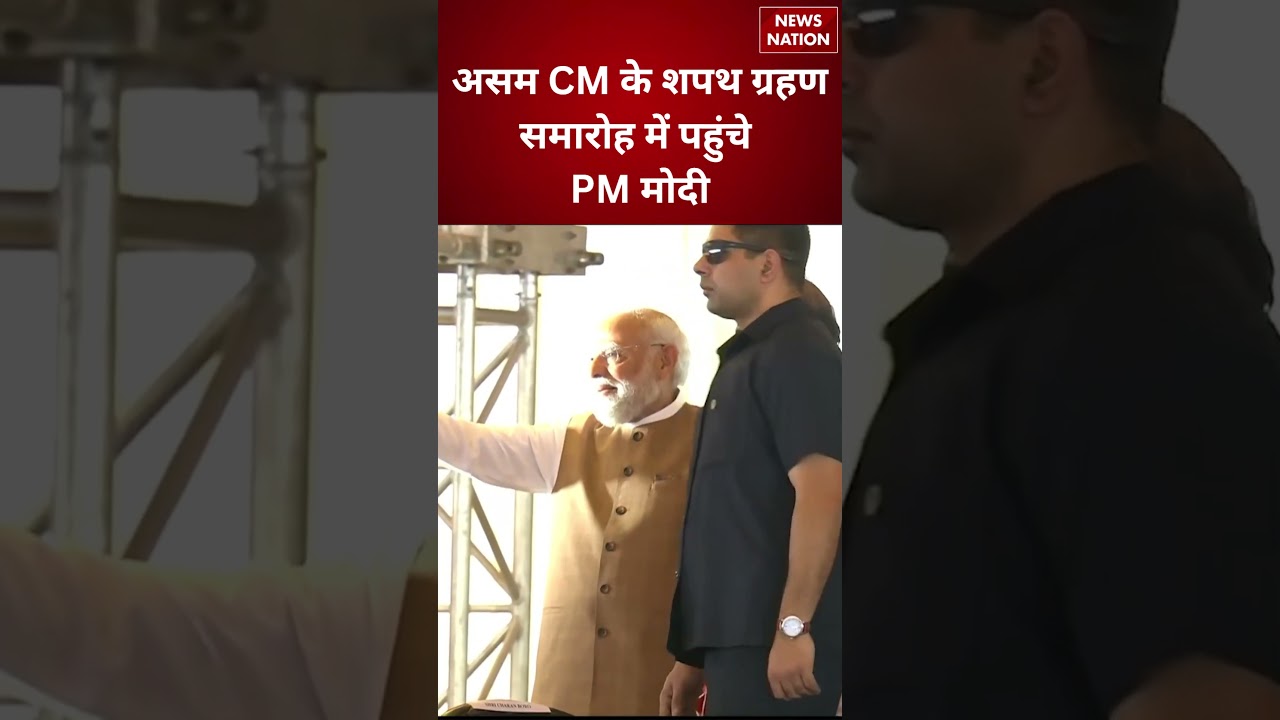 WATCH: PM Modi Greets Public at Assam CM Oath Ceremony | Guwahati Big Moment | Himanta Biswa Sarma