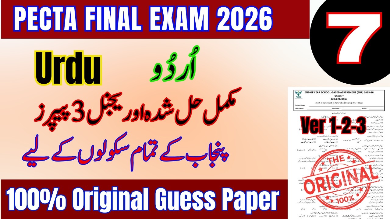 🔥 Class 7 | Urdu Original Paper Version 1 to 3 l  Annual Exam 2026 | 100% Real Paper! 😱