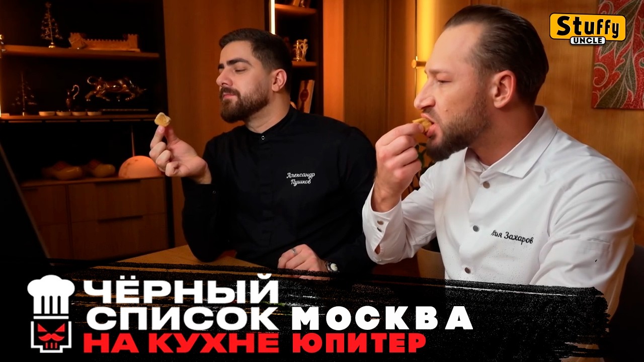 Черный список. На кухне : Москва - Юпитер