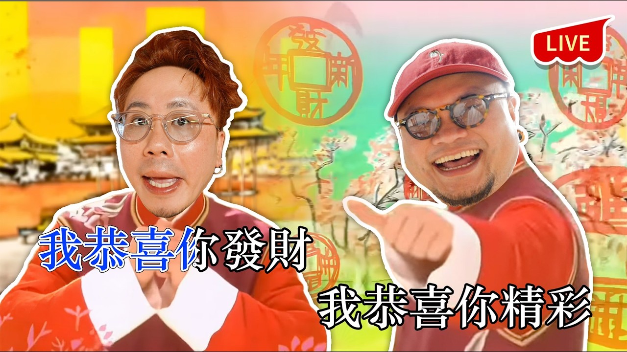 【直播】Minato團拜你＆Andy哥話打莊玩魚蝦蟹！