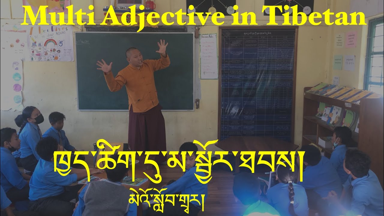 ཁྱད་ཚིག་དུ་མ་སྦྱོར་ཐབས། མེའོ་སློབ་གྲྭར། བེ་རི་རྒྱལ་སྲས།