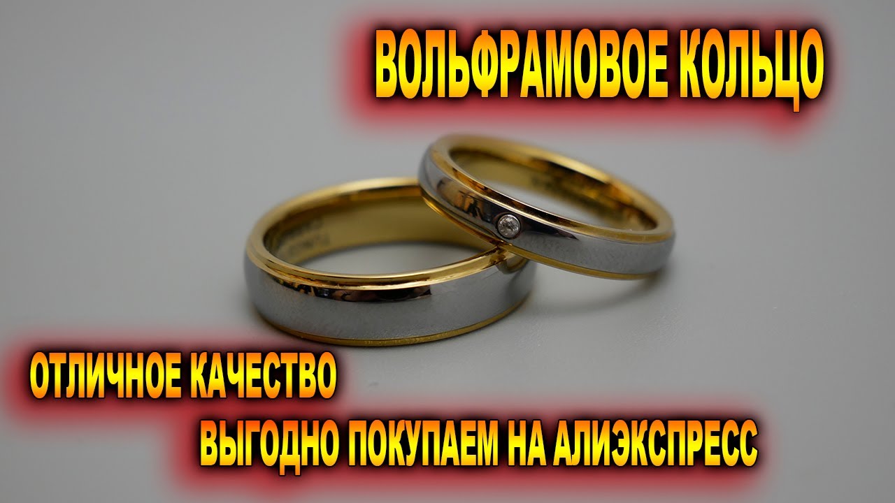 Очень красивые обручальные кольца / Кольца из карбида вольфрама из Aliexpress.