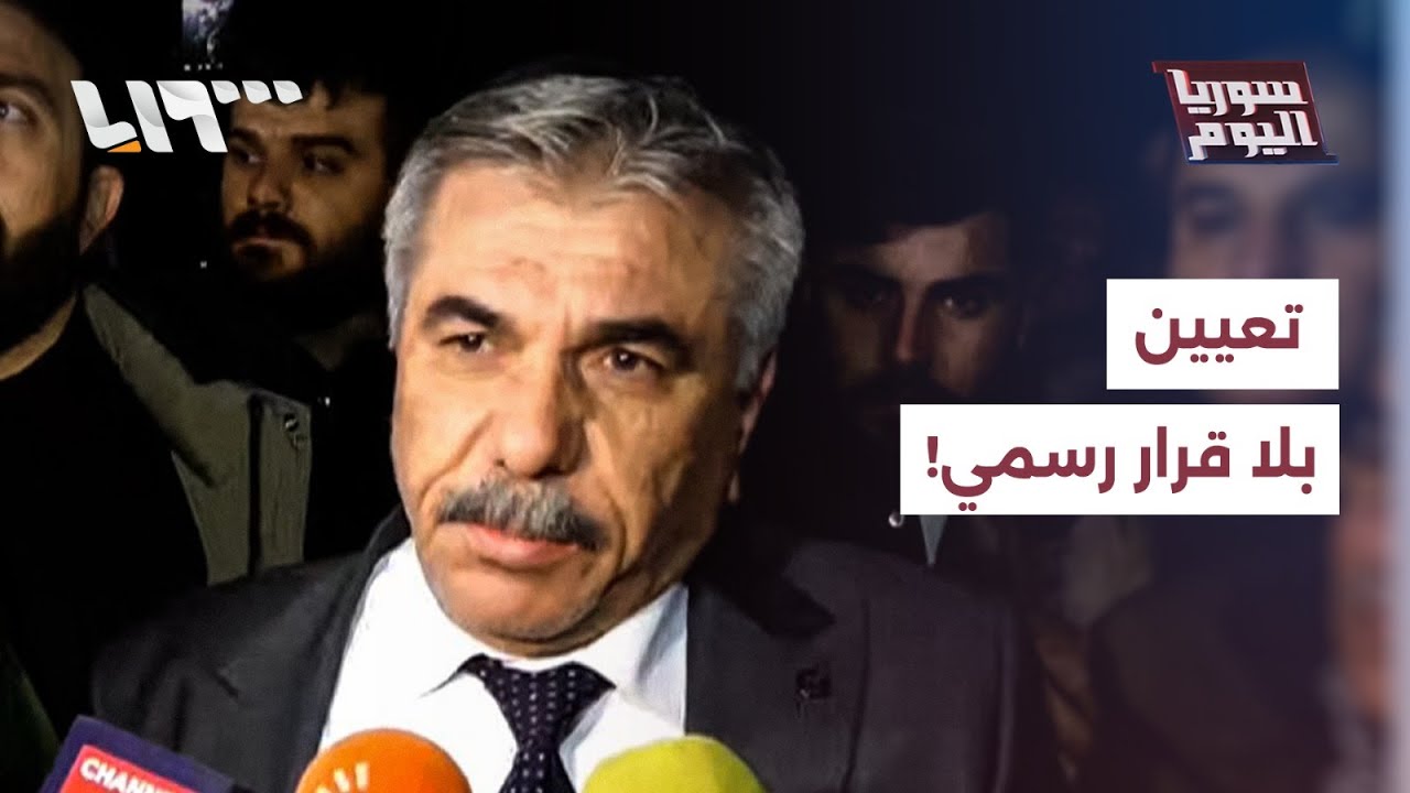 من دون قرار رسمي.. أنباء عن تعيين محافظ جديد للحسكة | سوريا اليوم