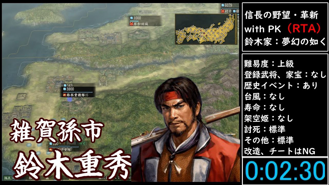 （RTA）信長の野望・革新　with　PK　鈴木家