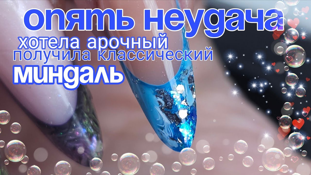 Неудачный эксперимент,, пробую коррекцию выкладного френча на клюющий ноготь