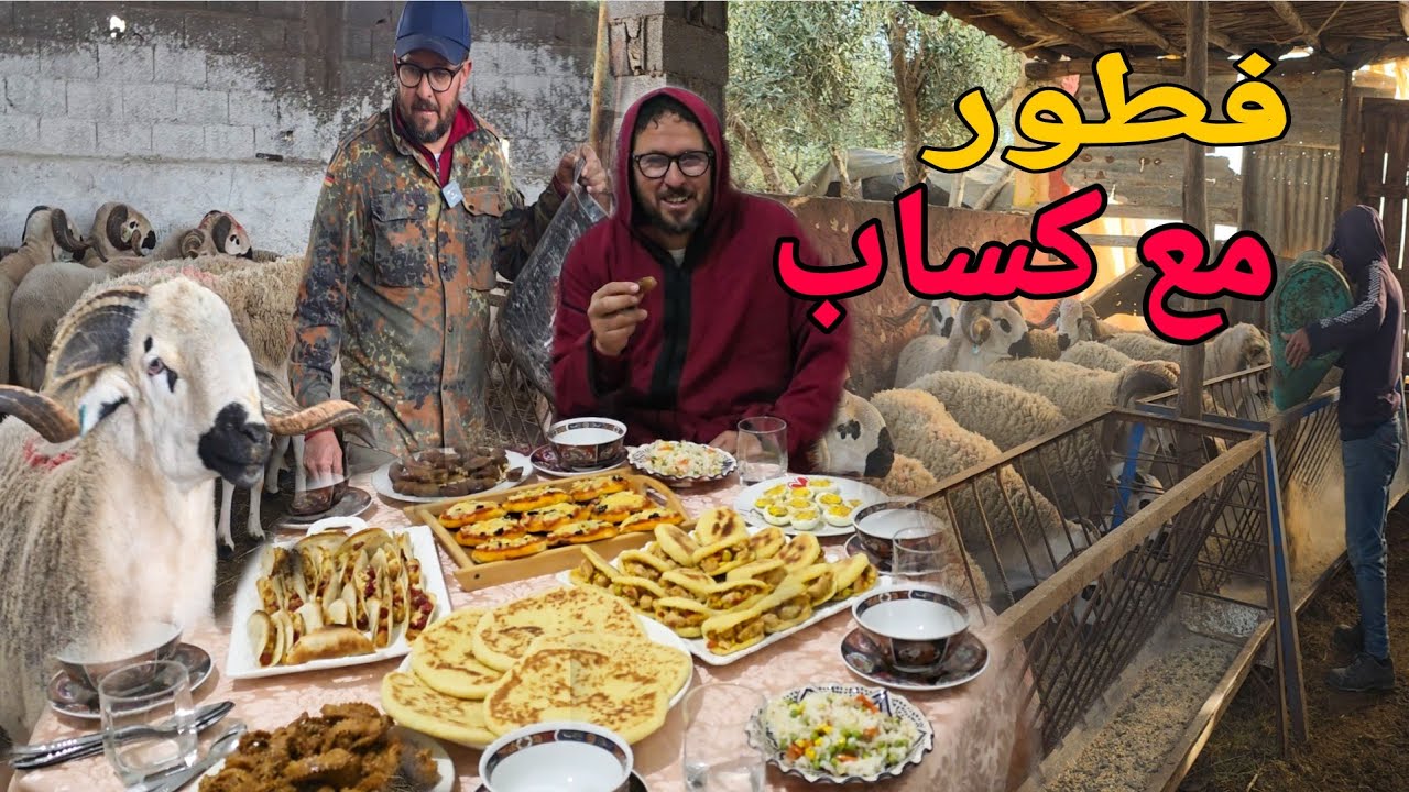 فطور مع الكساب عبد الحق إبن رضى 
