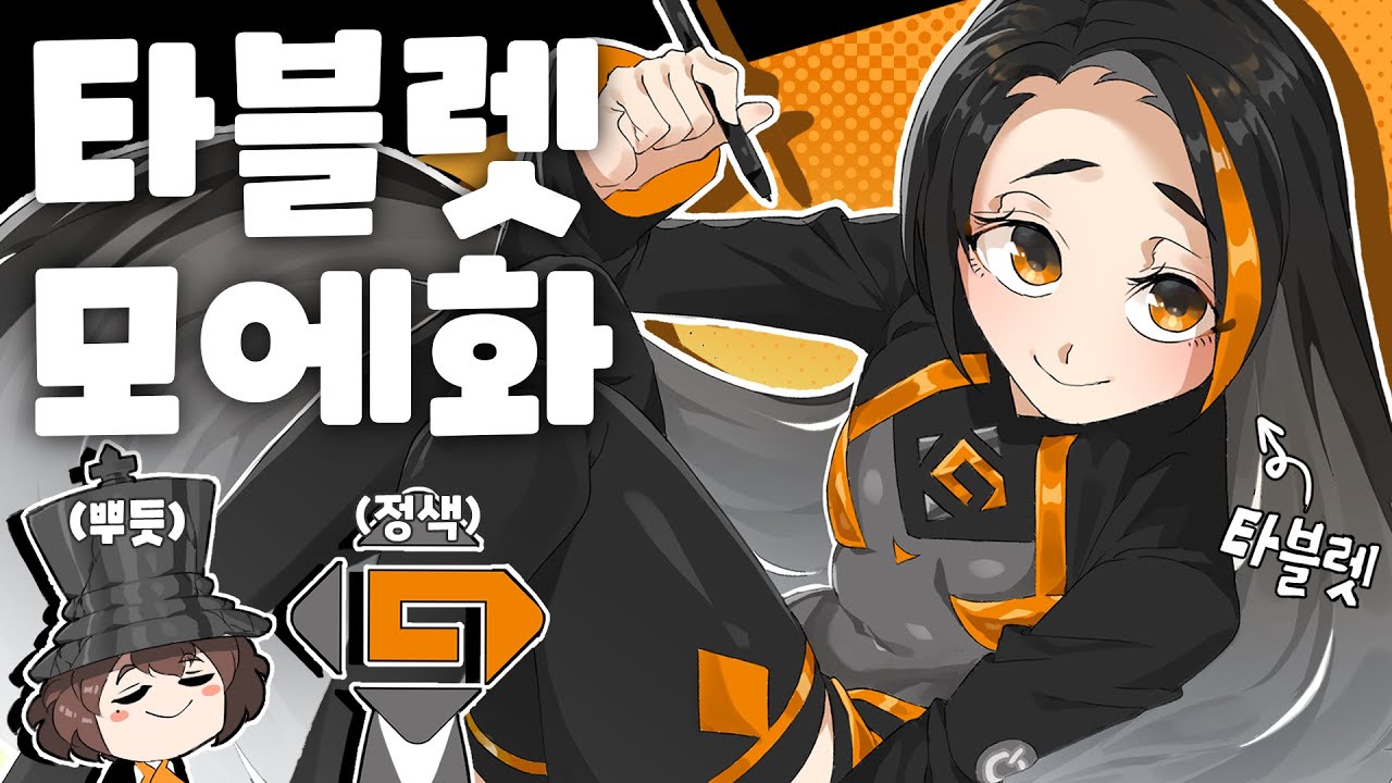 타블렛조차 모에화를 시켜버리는 그림쟁이【가오몬 GAOMON PD2200】