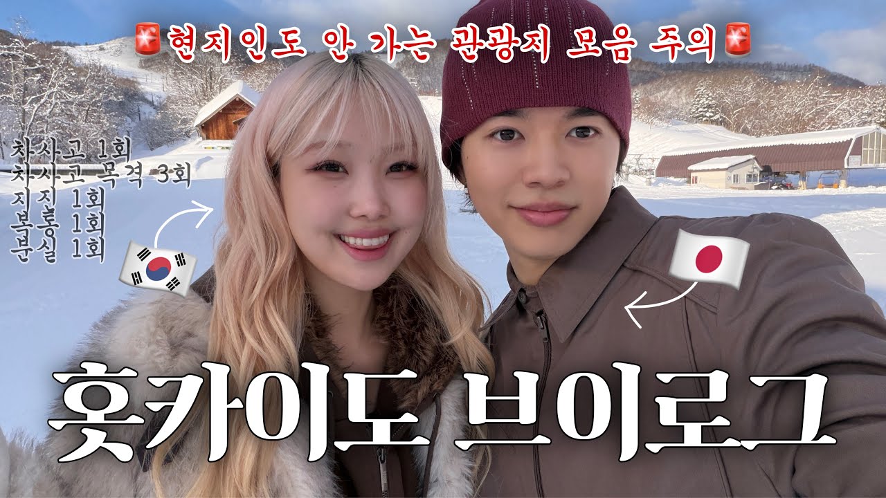 홋카이도에서 차 렌트했다 눈속에 고립된 썰 푼다.. 🚗❄️ (+잘 안 알려진 관광지 추천)