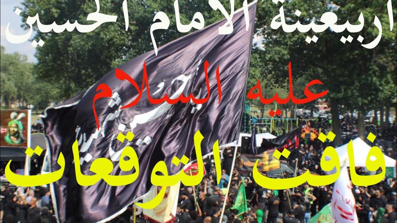 أربعينية الامام الحسين { ع } حضور فاق التوقعات في ولاية مشكن أمريكا