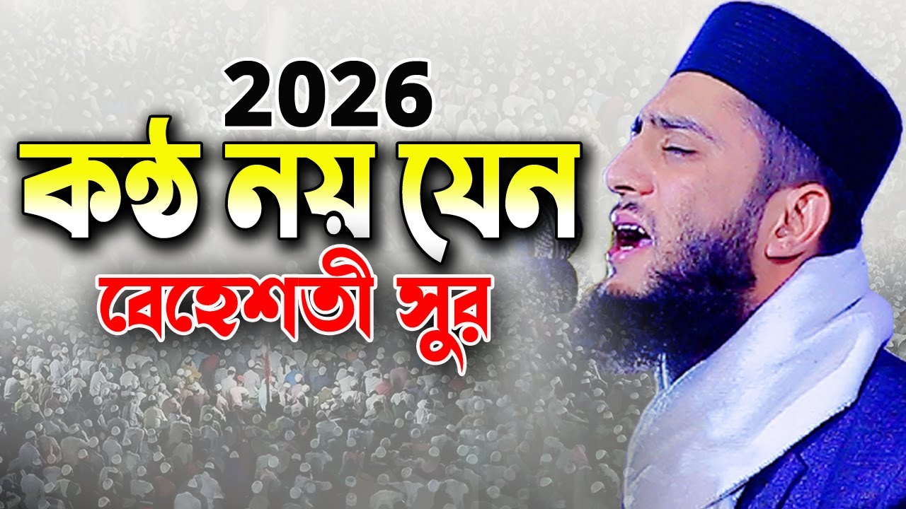 কন্ঠ তো নয় যেন বেহেশতী সুর👌 Beautiful Voice Quran Tilawat Quran Tilawat 2026
