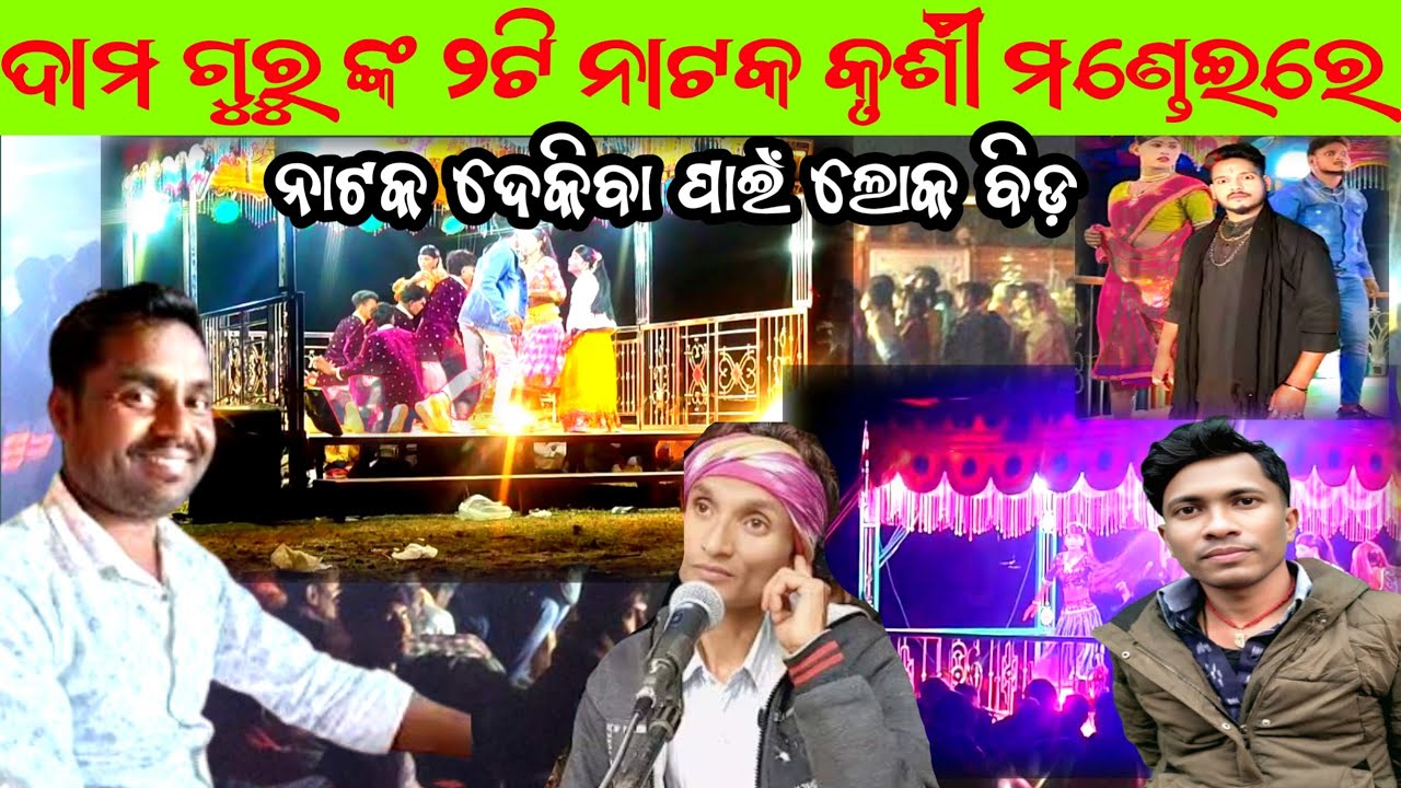 Superhit Koraputia Natak Highlight | Desia Natak Jatra | Tikchanda Media