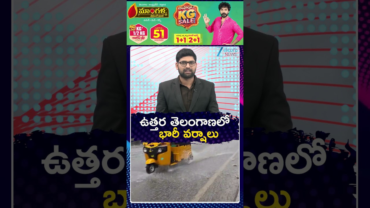 Heavy Rains in Telangana | Hyderabad Weather Alert | ఉత్తర తెలంగాణలో భారీ వర్షాలు| ZEE