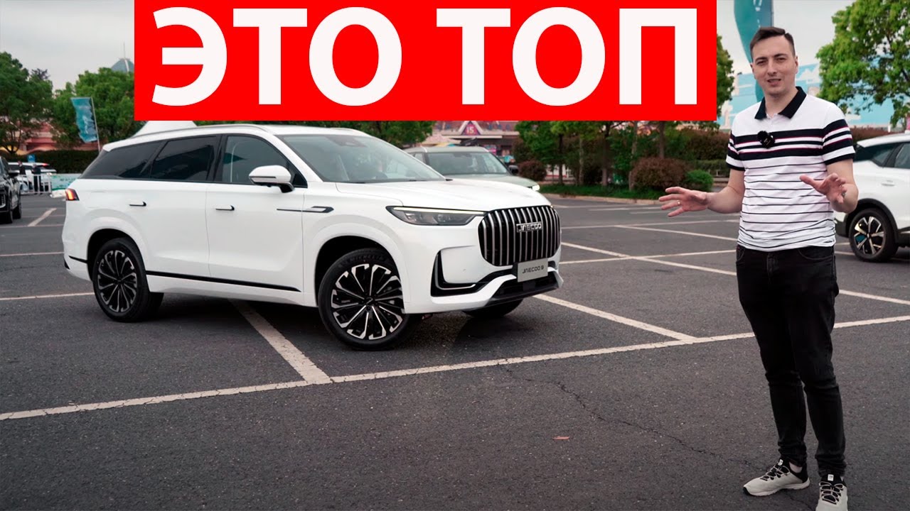 Да ладно! CHERY будет ЛУЧШЕ МОНДЖАРО? Первый обзор Jaecoo J8