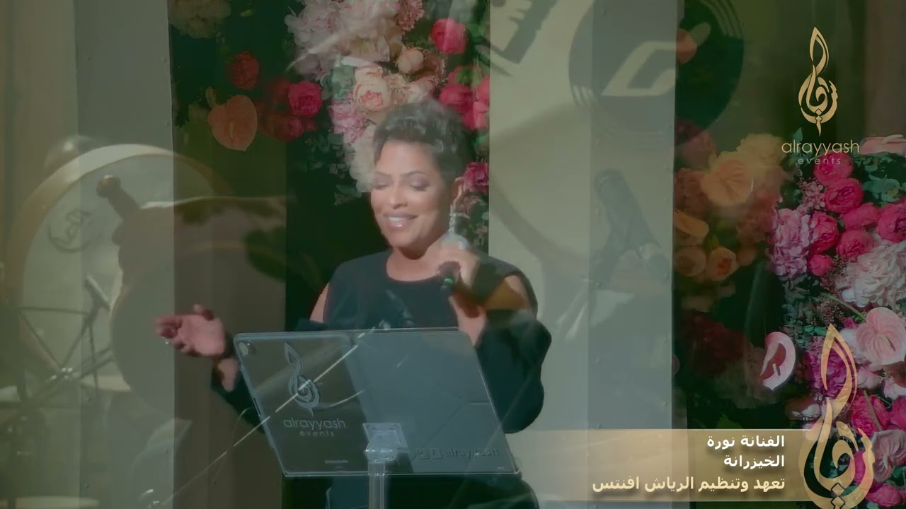 الفنانة نورة  - الخيزرانة