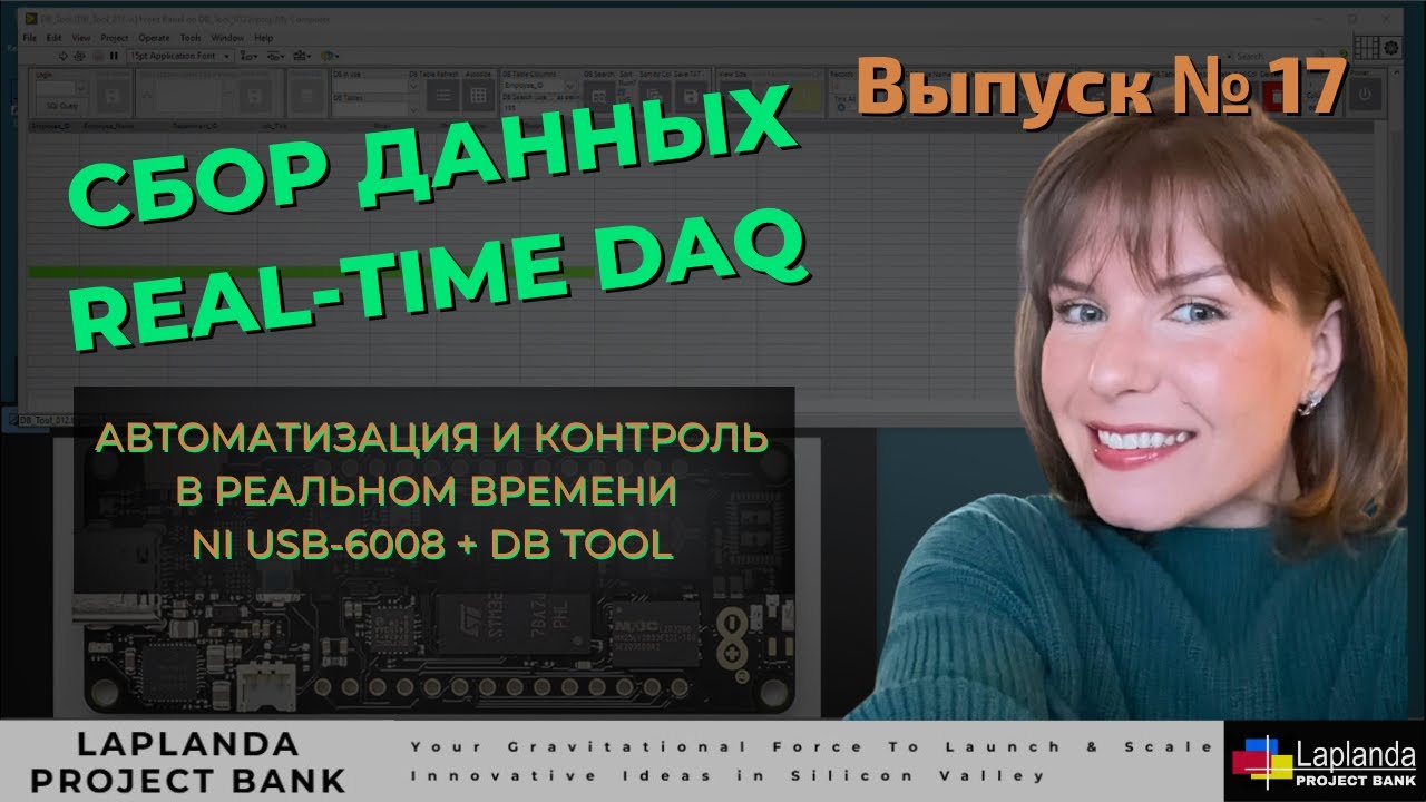DB Tool Extension | NI USB-6008 | Автоматическое Создание Таблицы | Real-Time Data Acquisition | DAQ