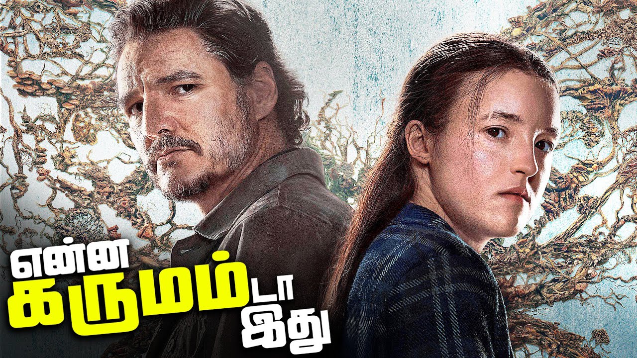 The Last of Us Season 2 Tamil Series Review (தமிழ்)
