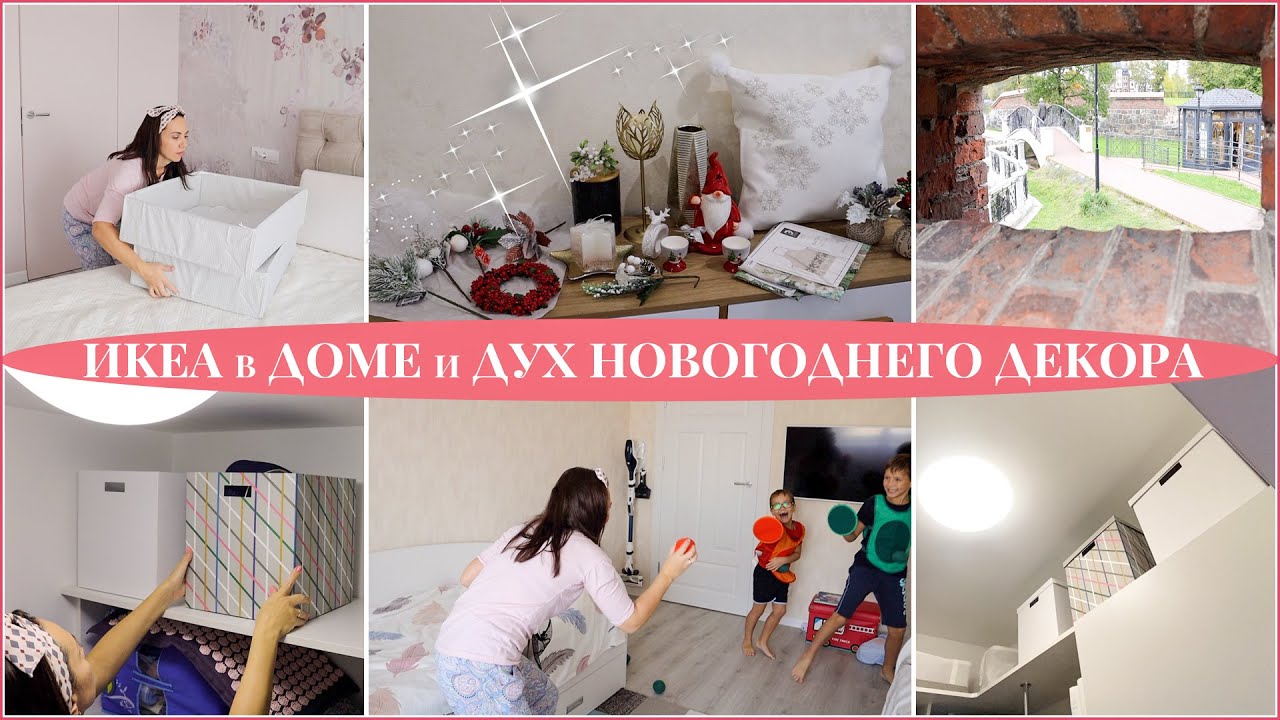 КРАСИВЫЕ ПОКУПКИ для ИНТЕРЬЕРА и НОВОГОДНЕГО ДЕКОРА. ОБУСТРАИВАЮ ГАРДЕРОБНУЮ с ИКЕА. Наш КАЛИНИНГРАД