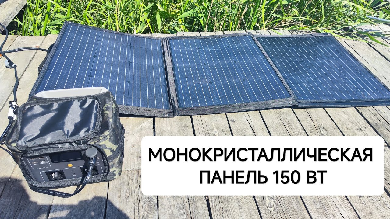 СОЛНЕЧНАЯ ПАНЕЛЬ 150 ВТ СУМКА | Зарядная станция EcoFlow RIVER 2 Max (512 Вт)