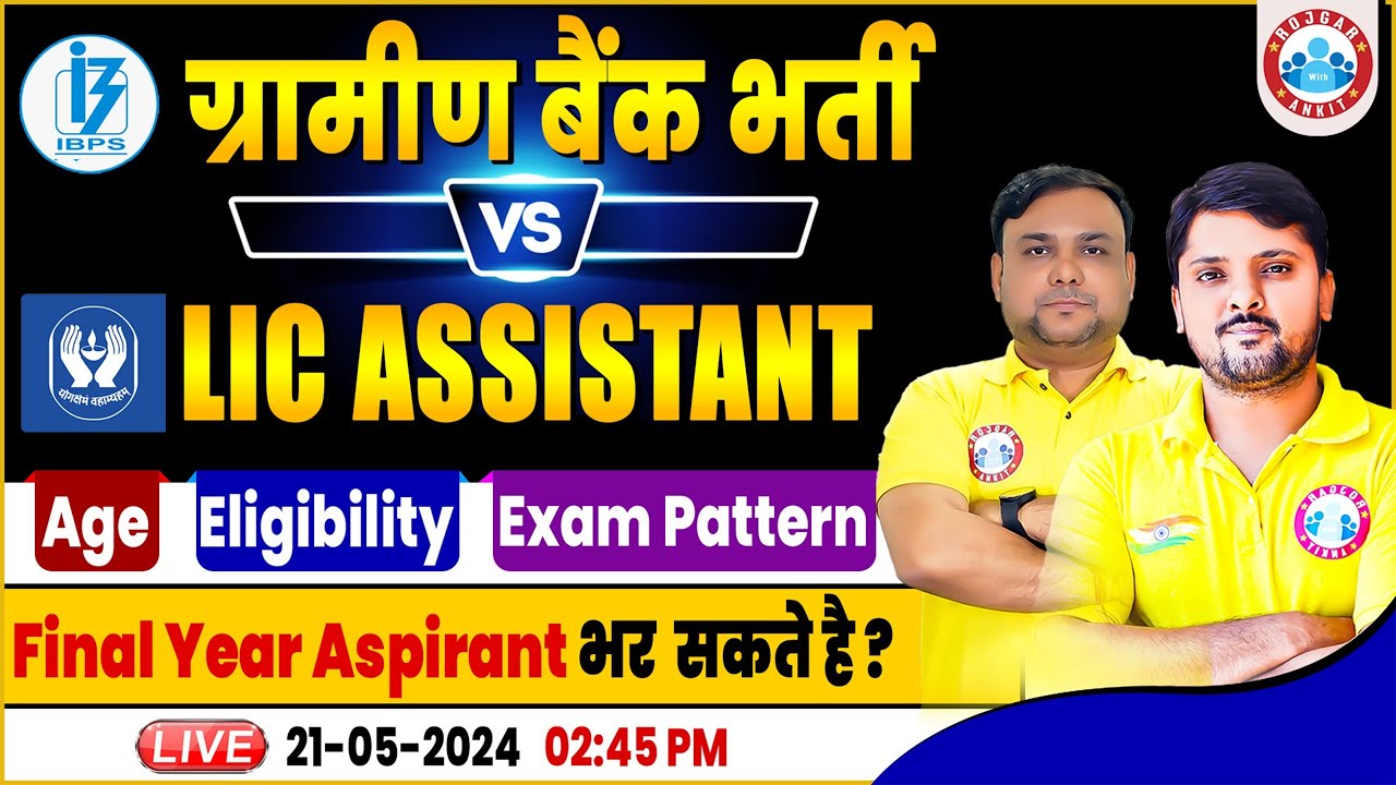 Gramin Bank Vs LIC Assistant 2024 | Age, Eligibility, Exam Pattern, Syllabus | Banking by RWA