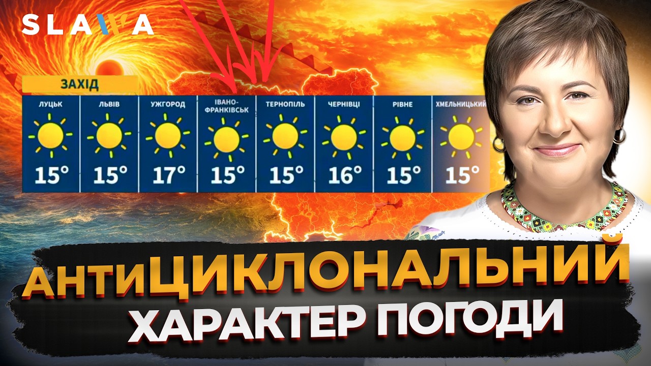 РОЗКІШНУ ПОГОДУ НЕЗАБАРОМ ЗІПСУЄ РАПТОВИЙ ХОЛОД | Прогноз погоди від Наталки Діденко