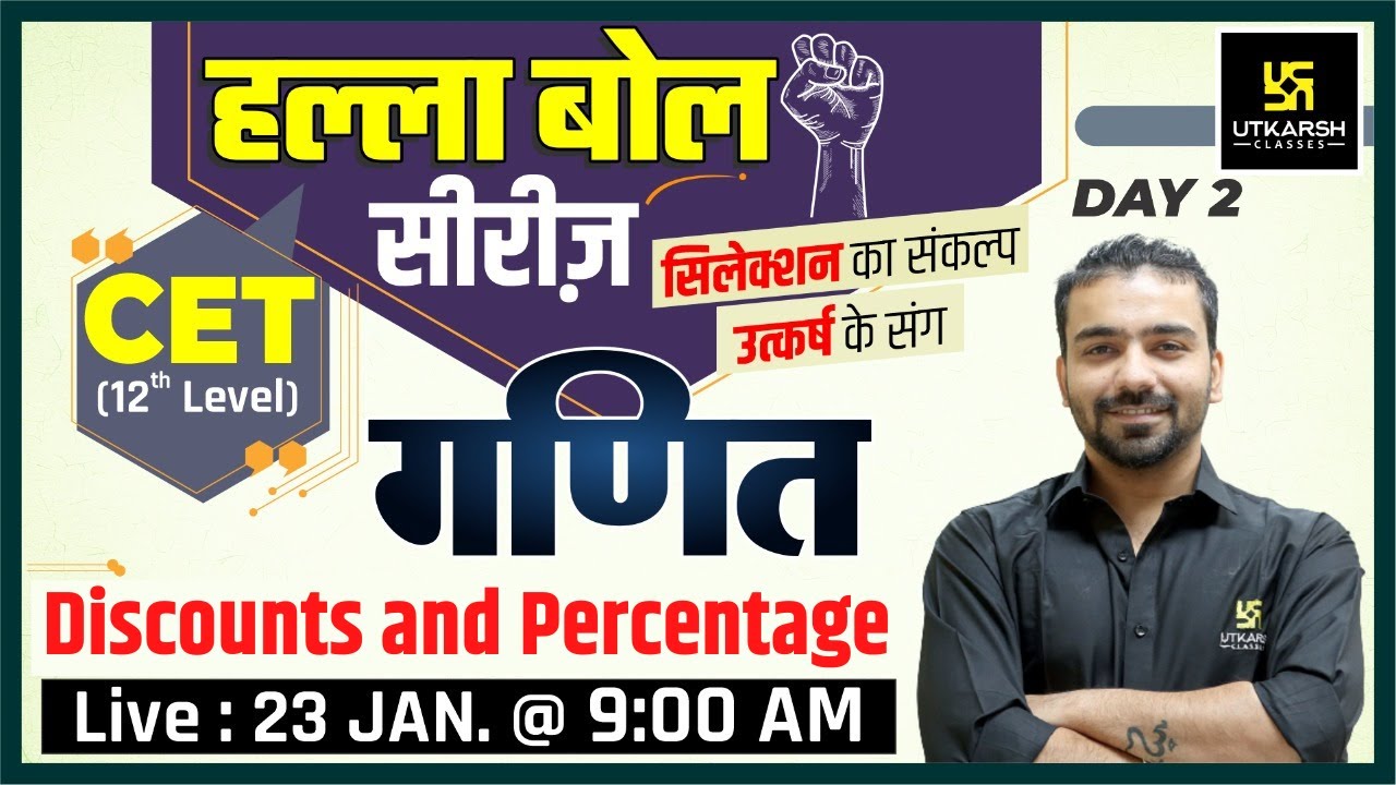 Discounts & Percentage | Maths #2 | Rajasthan CET 12th Level Preparation | Top MCQ's | By Akshay Sir