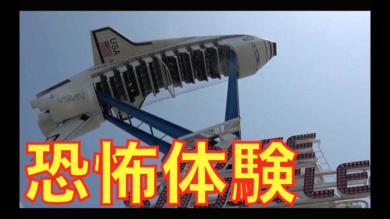 絶叫大嫌いな人を無理やり乗せたら克服できるのか！？