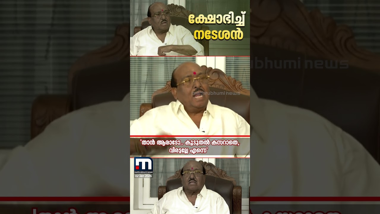 താൻ ആരാടോ..';മാധ്യമ പ്രവർത്തകനെ തീവ്രവാദിയെന്നുവിളിച്ച് വെള്ളാപ്പള്ളി നടേശൻ | Vellappally Natesan