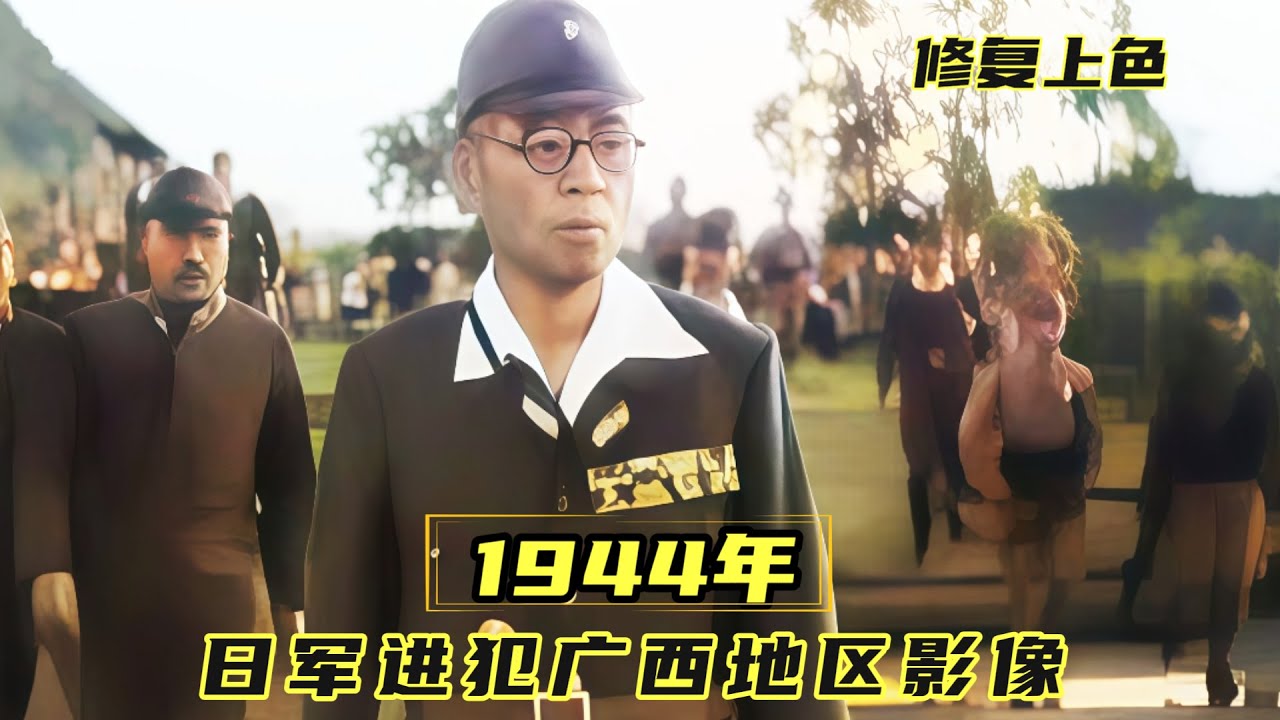 1944年日军进犯广西：随军记者拍摄的“桂柳会战”真实影像