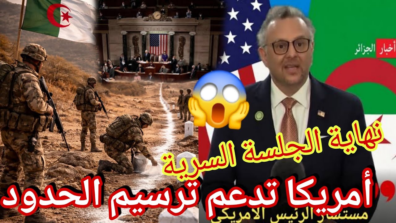 رسميا قرار أمريكا بخصوص تحرك العسكري للجزائر نحوى وجدة الجزائرية يطبخ لاول مرة تخلطت في الحدود 