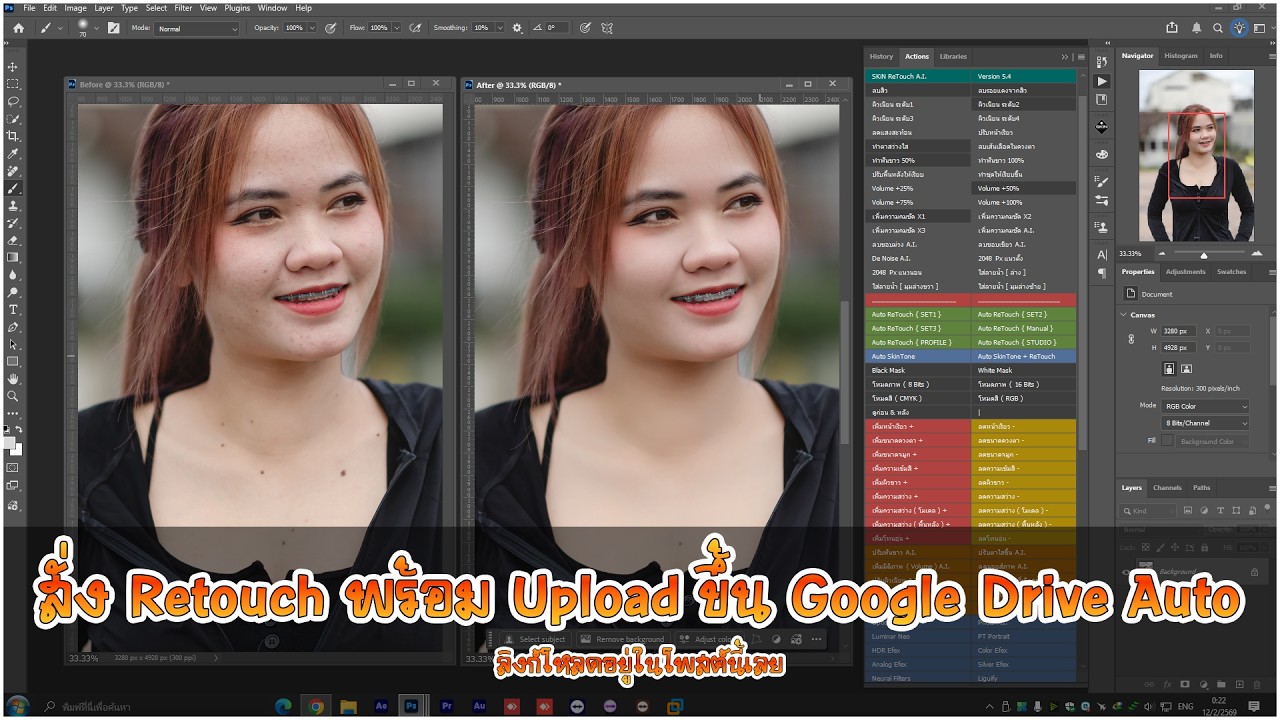 สั่ง Auto Retouch + อัปโหลดขึ้น Google Drive อัตโนมัติ