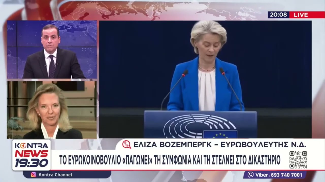 Ελίζα Βόζεμπεργκ υπέρ της Mercosur - Το Ευρωκοινοβούλιο την παρέπεμψε στο Ευρωπαϊκό Δικαστήριο